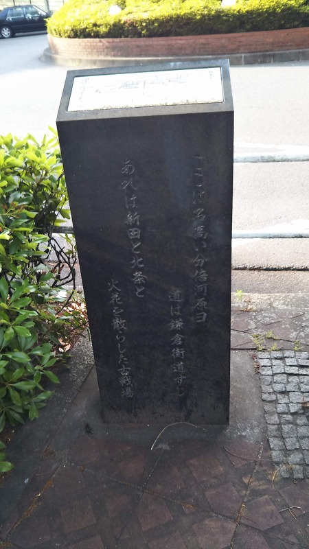 新田義貞石碑